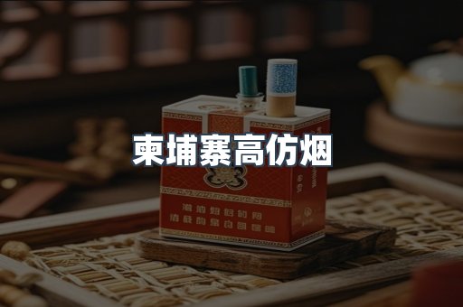 出口香烟